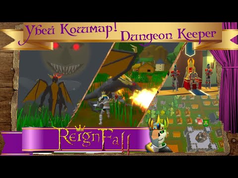 ♔ Как потерять все на ровном месте ♛ Guide how to loose all ♛6♔RU♛EN♔ ReignFall ♛