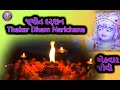 Thakar dham narichana bij jyot darshan