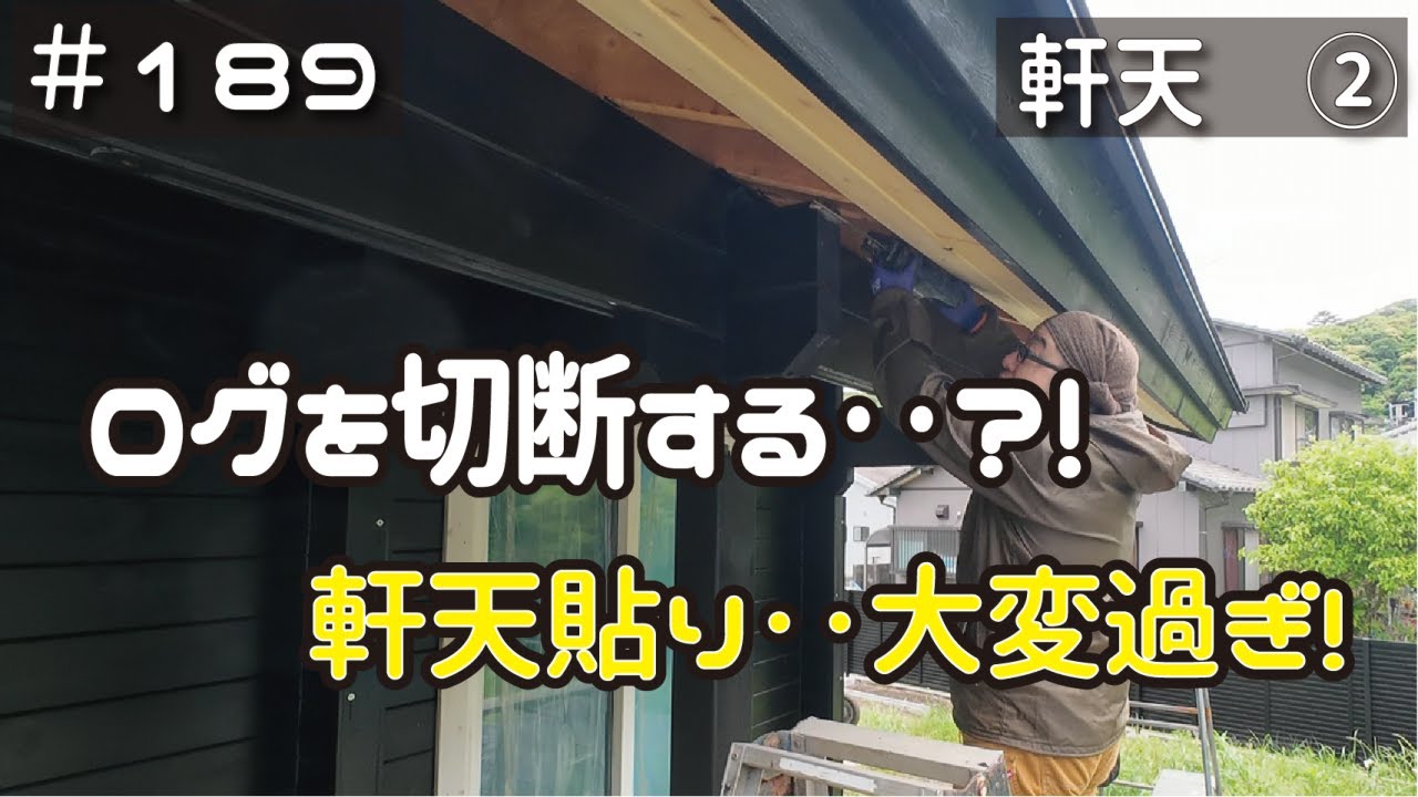 ≪週末DIYから始める移住への道≫ ＃177　広々２５畳のLDKの床組み開始！キッチン排水管の施工。床組み工事③ ≪アラフィフ開拓≫