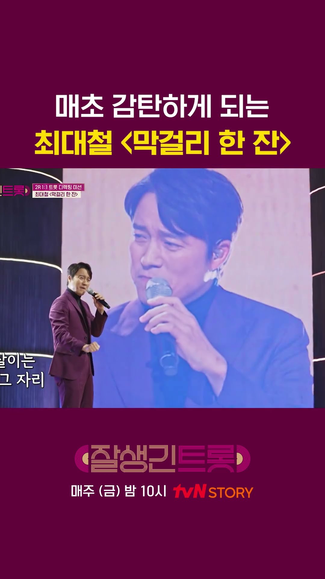 트롯 권위자 최대철 #잘생긴트롯