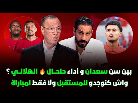 وسط الدفاع يشعلها بين بدرالدين و منعم 🔥 سعدان، حلحال، الهلالي و الكرواني