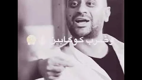 هرفع تمول واضرب كوكايين حاله واتس مصمم الاستوري 