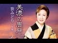 美濃の眉月(笹みどり)カバー:水野渉