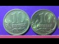 Редкие монеты РФ. 10 копеек 2006 года, СП, старые, латунные. Обзор разновидностей.