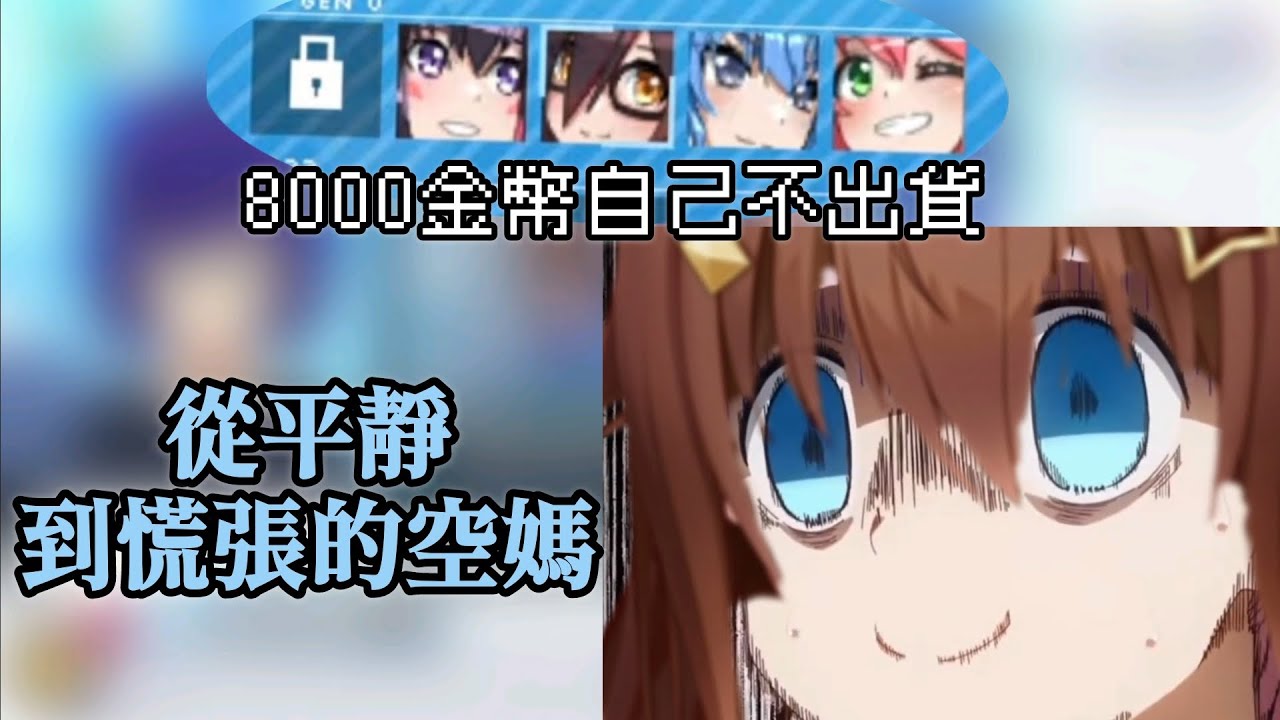 [Vtuber精華]戲劇性十足，唯獨就是抽不到自己最後只能保底換的空媽【Hololive中文】(時乃空/ときのそら)