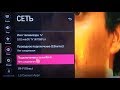 Как подключить смарт ТВ LG к интернету через Wifi Lg Smart Tv как подключить телефон 