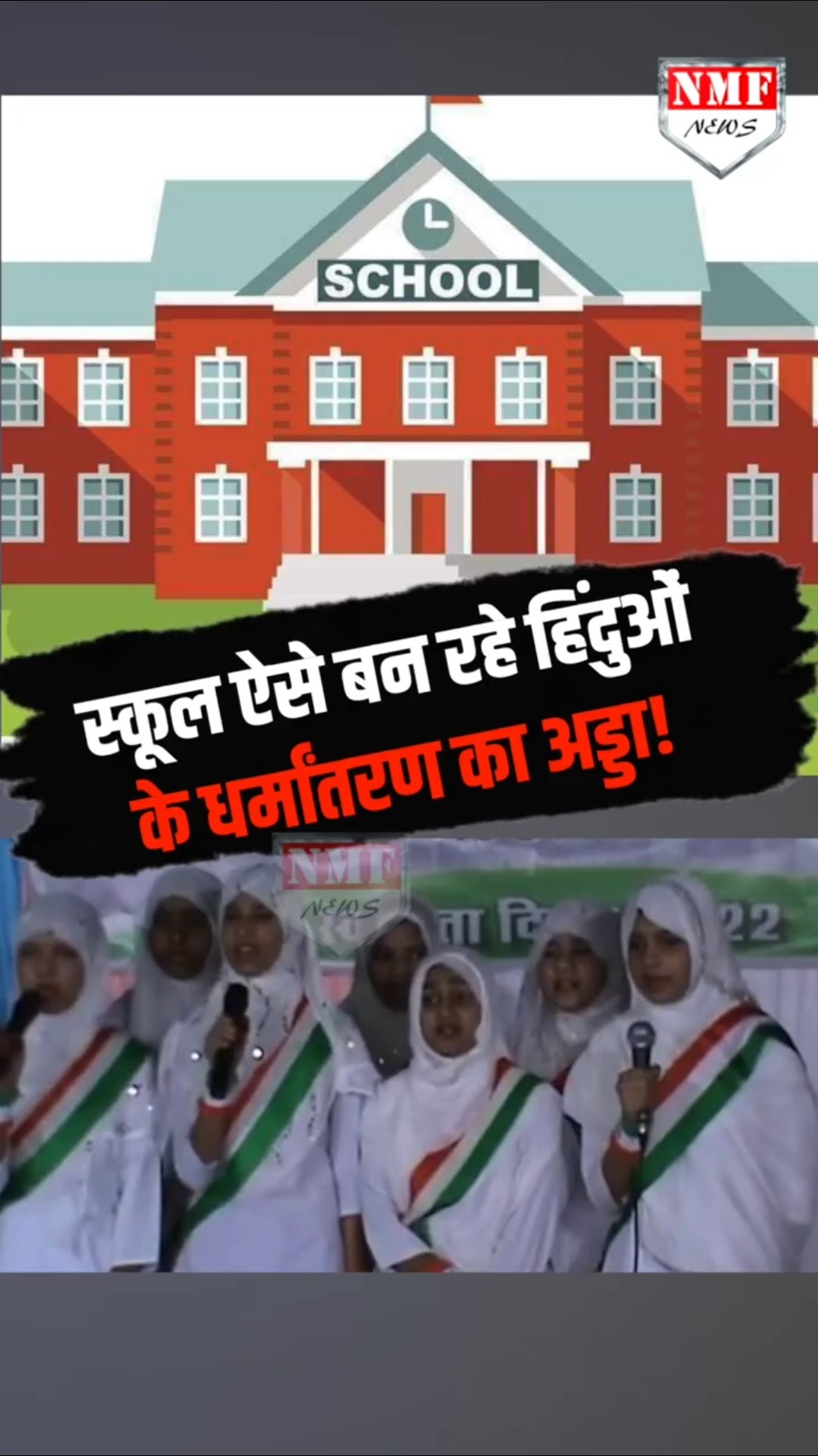 स्कूल कैसे बन रहे हिन्दू बच्चों के धर्मांतरण का अड्डा, आनंद रंगनाथन ने बता दिया, सुनिए।