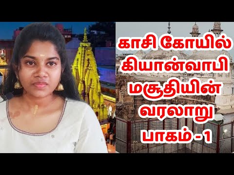 kashi vishwanath temple - gyanvapi mosque : 800 years of war and peace | Tamil Threads