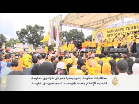 مطالبات بحماية الإعلام في إندونيسيا