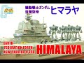 ★SCRATCH★機動戦士ガンダム　対潜空母ヒマラヤ　1/350　HIMALAYA★