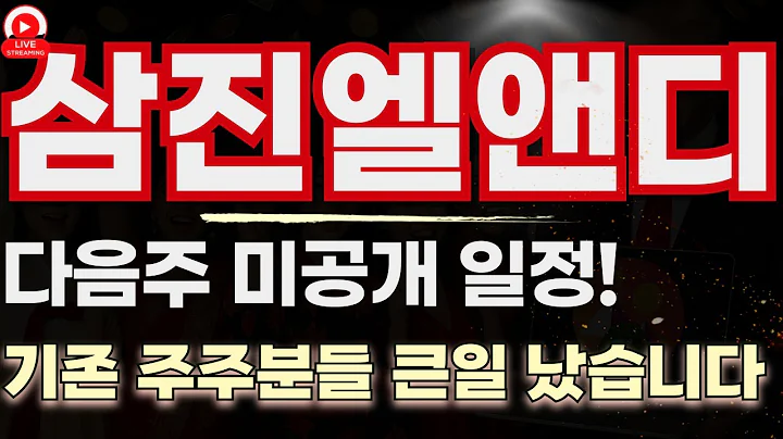 삼진엘앤디 1750% 거래량 폭발 박스 돌파! 과거 급등 재현되나 !