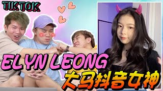 ELYN LEONG 大馬抖音女神 的代表！