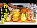 【冷蔵庫にあるもので作れる】『作り置きおかず８品！』♢忙しい毎日でもしっかり栄養補給！♢