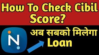 How To Check Cibil Score With Pancard || अब सबको मिलेगा Loan?