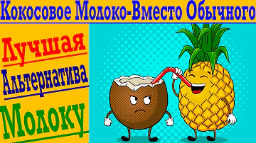 Какое МОЛОКО самое полезное?!