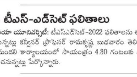 TS EDCET 2022 Results??||Edcet results declaration date|| TS EDCET 2022.