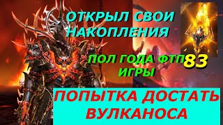картинка: ОТКРЫЛ 83 СОКРАЛА ПОД ВУЛКАНОСА // RAID SL // ФТП ИГРОК 