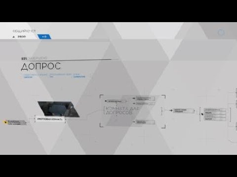 Допрос детройт схема