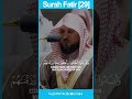 Surah fatir 29  sheikh maher al muaiqly alquran4k