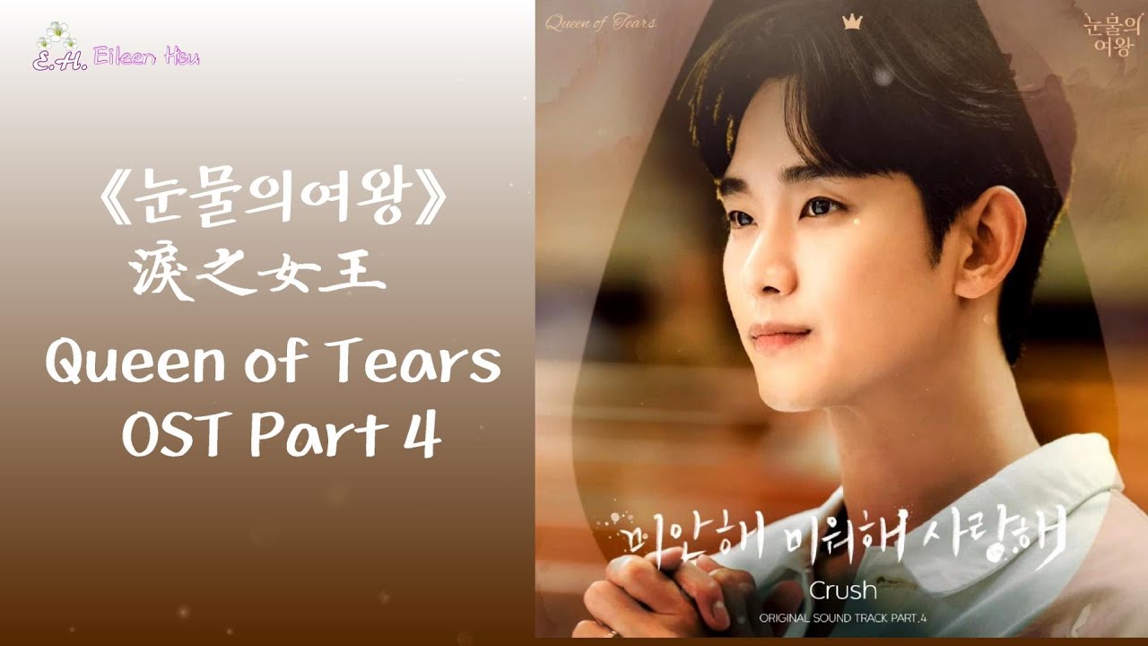 涙の女王　눈물의 여왕 OST 71+cY3IaSvL._UF350,350_QL80_.jpg