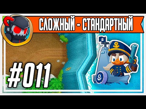 Bloons TD 6 (Mobile) — 11. Затопленная долина / Сложный