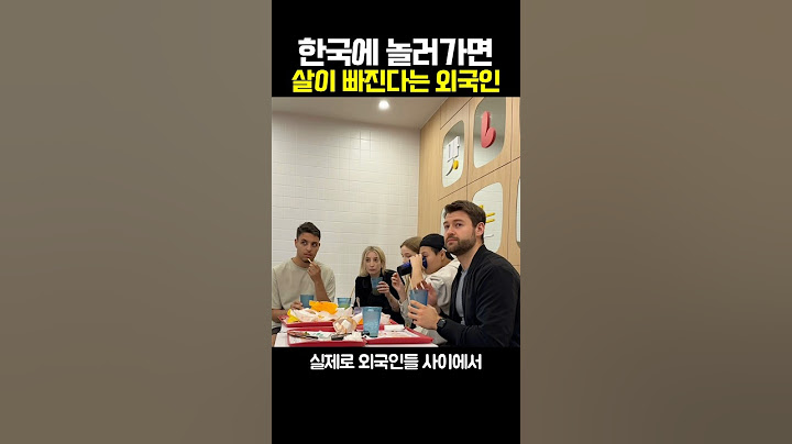 한국에 놀러가면 살이 빠진다는 외국인?