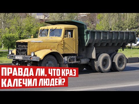 Почему КрАЗ 256 получил прозвище «Людоед» и действительно ли он калечил водителей?