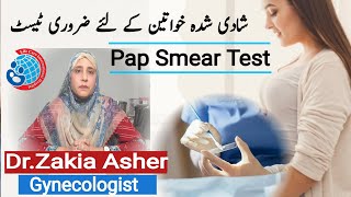 pap smear test for married women |doctor Zakia Asher| life care international hospital Islamabad