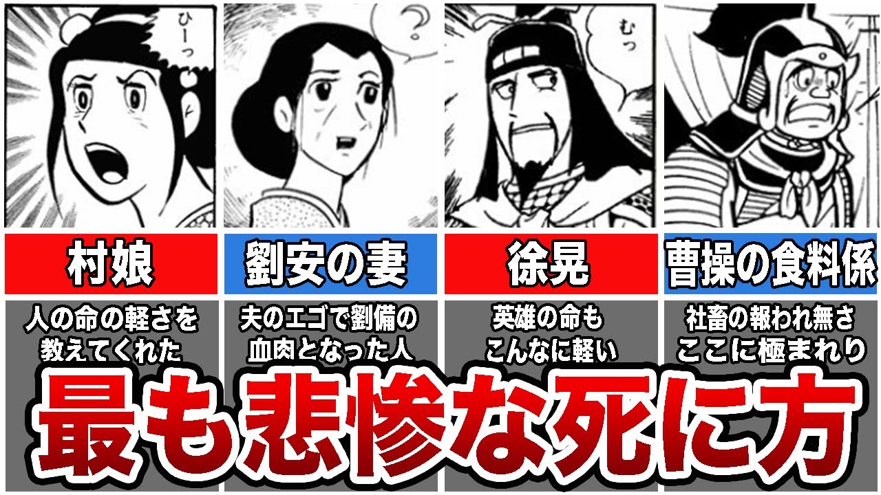 【三国志】最も悲惨な死に方した人10選【ゆっくり解説】