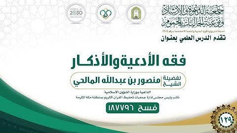 (129)- القراءة من كتاب فقه الأدعية والأذكار، ما يقوله من سمع الأذآن.