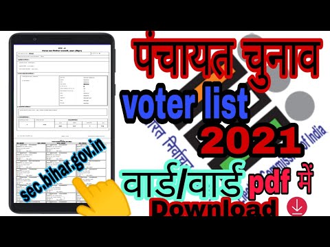 how to download voter list 2021 पंचायत चुनाव वोटर लिस्ट 2021  voter list download kaise Karen 2021