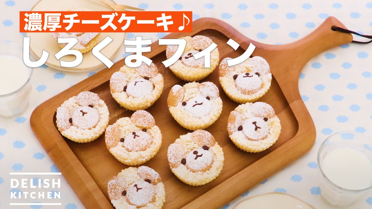 しろくまフィン かわいいチーズケーキ Youtube