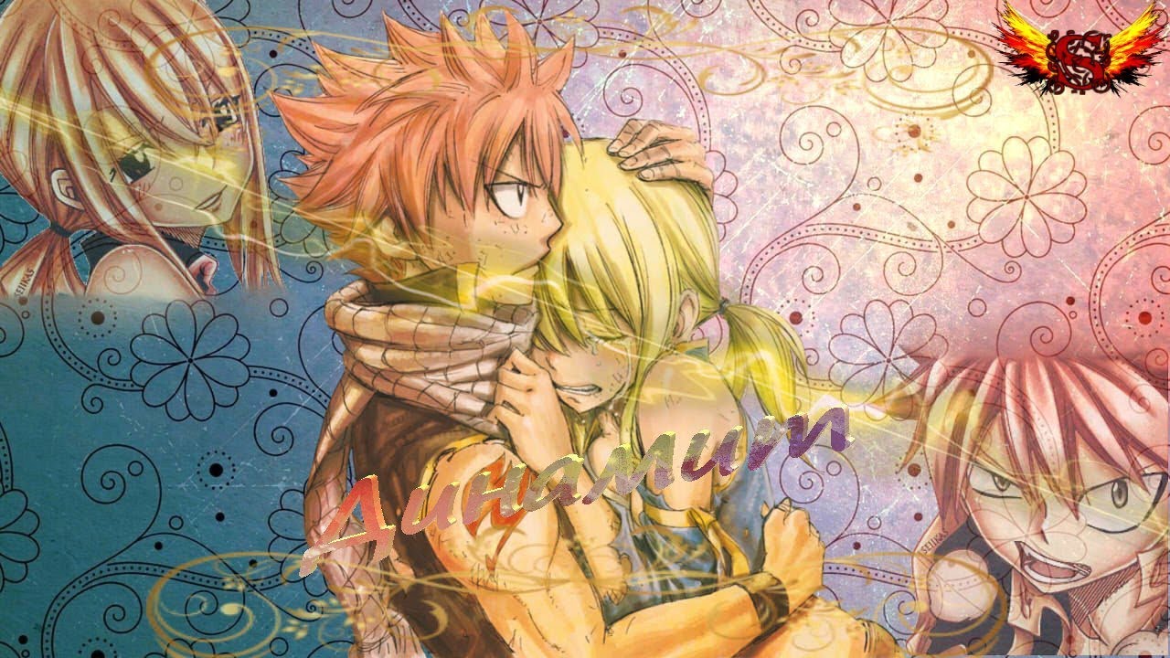 Нацу и Люси - Моя любовь как динамит (Совместно с _Yuki _Aberman_ ...