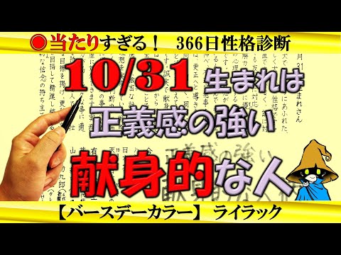 10月31日生まれ★366日性格診断★長所のみ！【左利き】SARASAで美文字練習
