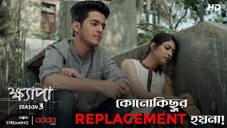 কনকছর Replacement হযন Khyapa 3 Scene From The Series Addatimes