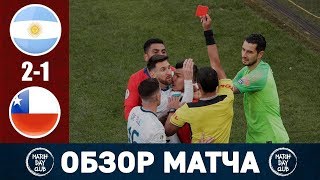 Argеntinа vs Chіlе 2 1 Highlights & Goals   Resumen y Goles   Cоpа Аmériса 2019