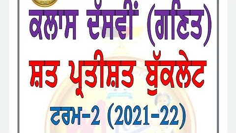 10th math term 2 paper | paper patran term 2 | math final  paper 2022 || #PSEB #new#2022 #education