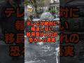 テレビが報じない真実。警察も逃げ出す「移民の街」の末路… #shorts