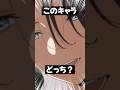 【アニメ】男女どっち？を答えさせたらｗｗムズすぎたｗｗｗ　 #shorts #アニメ #sweetsteady