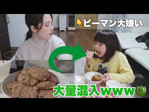 【検証】大好物のハンバーグにピーマンをいれたらばれるのか？