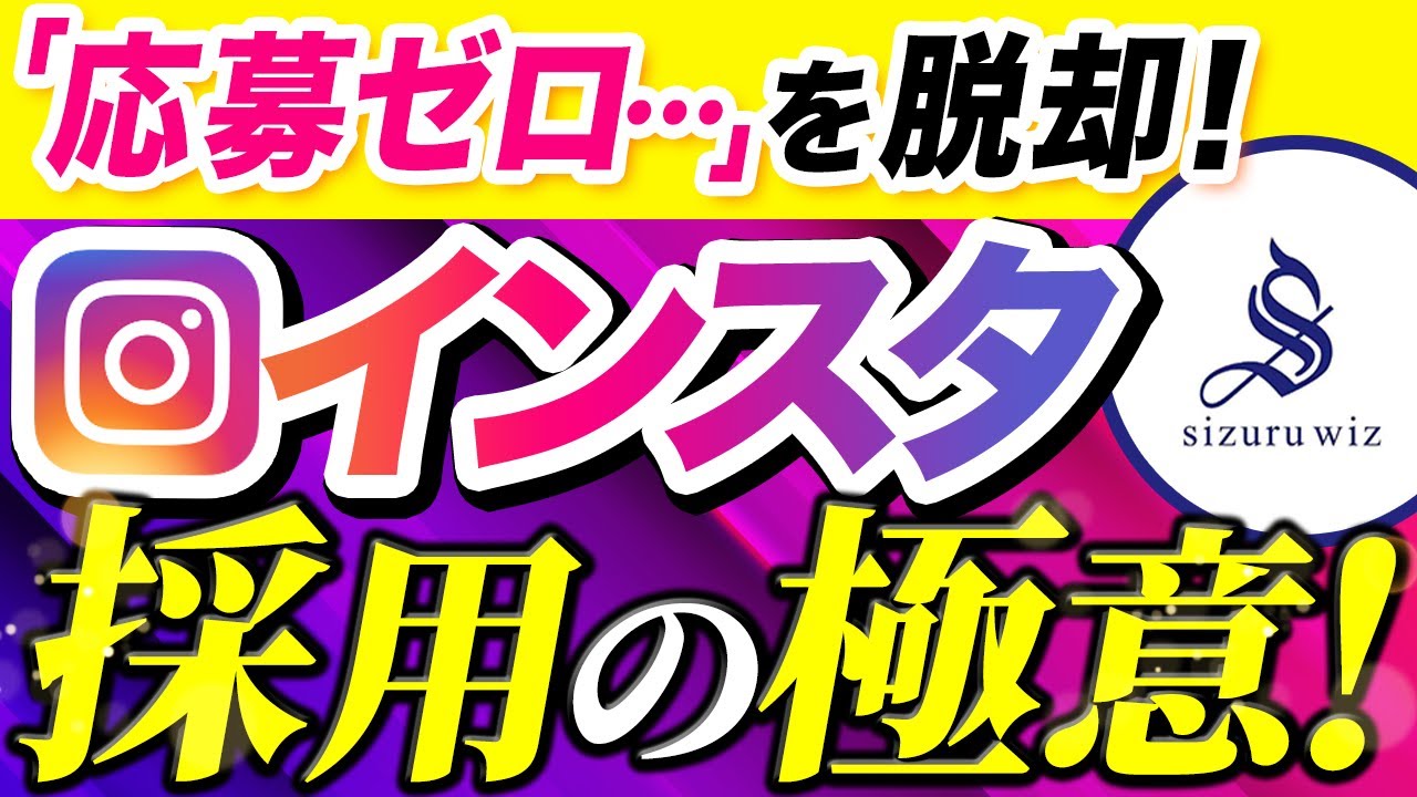若者の応募が増える！中小企業のためのInstagram採用活用術【実践ステップ解説】