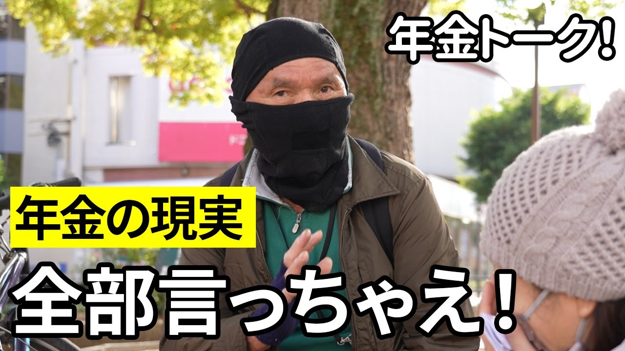 【年金いくら？】99歳の母を介護しながら…元魚屋72歳と建設業70歳が話す年金の現実