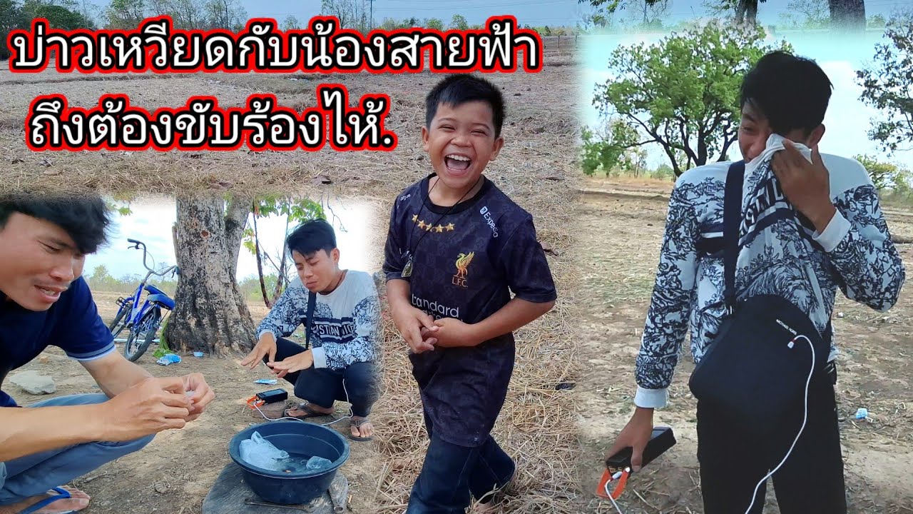 บ่าวเหวียดกับน้องสายฟ้าถึงต้องกลับร้องไห้ 9 มีนาคม ค.ศ. 2026