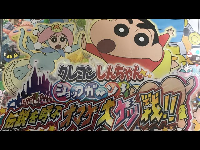 激安ゲームでエンジョイライフ クレヨンしんちゃん ショックガーン 伝説を呼ぶ オマケ大ケツ戦 自称 岐阜のご当地キャラ カニフェスタ 激安ゲームでエンジョイライフ クレヨンしんちゃん ショックガーン 伝説を呼ぶ オマケ大ケツ戦 自称 岐阜のご当地キャラ カニフェスタ