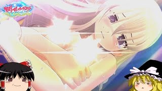 【閃乱カグラPBS】倒しても倒されても楽しいゲーム【ゆっくり実況】