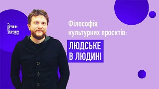 Тарас Лютий. Для чого нам досвід?