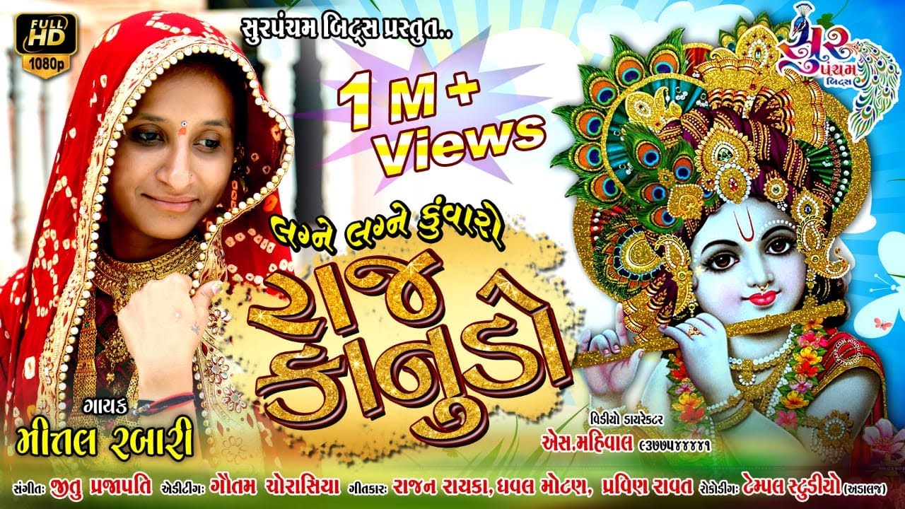 Raj Kanudo    Mital rabari new song  Gujarati song 2020