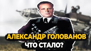 Александр Голованов: Что Стало С Самым Молодым Маршалом Авиации?