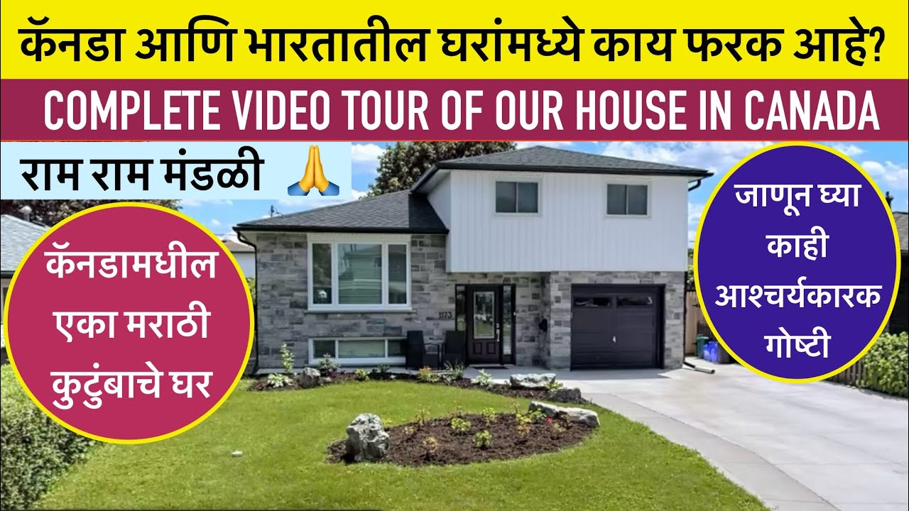 कॅनडामधील आमचे घर #House video tour #Best House Design #Best color combinations #Top Wall color idea