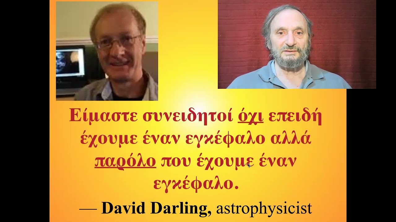 Η ΦΥΣΗ ΤΗΣ ΠΡΑΜΑΤΙΚΟΤΗΤΑΣ ΚΑΙ Η ΔΥΝΑΜΗ ΤΟΥ ΝΟΥ  – Ομιλία με τον Ρόμπερτ Ηλία Νατζέμυ